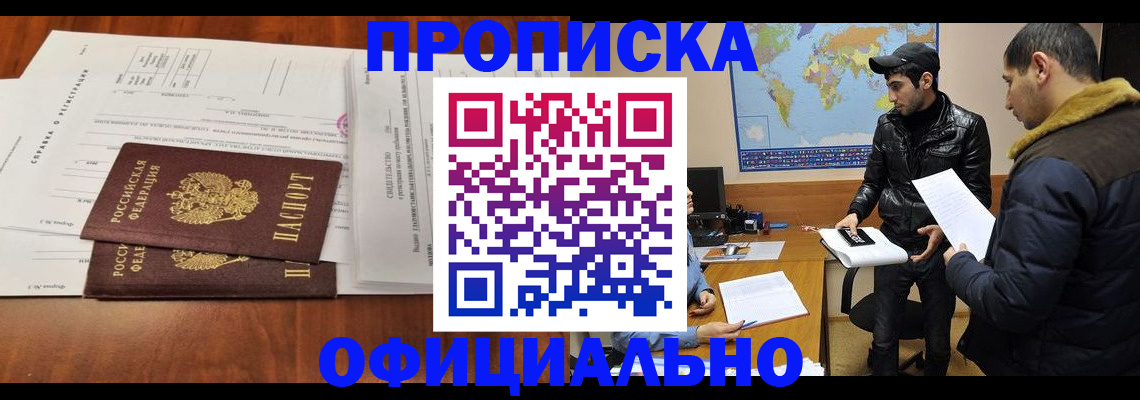 прописка для кредита в Темрюке