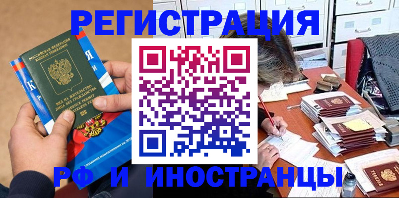 прописка в Темрюке