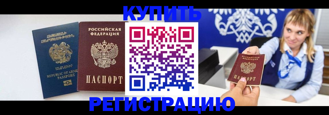 прописка для кредита в Темрюке