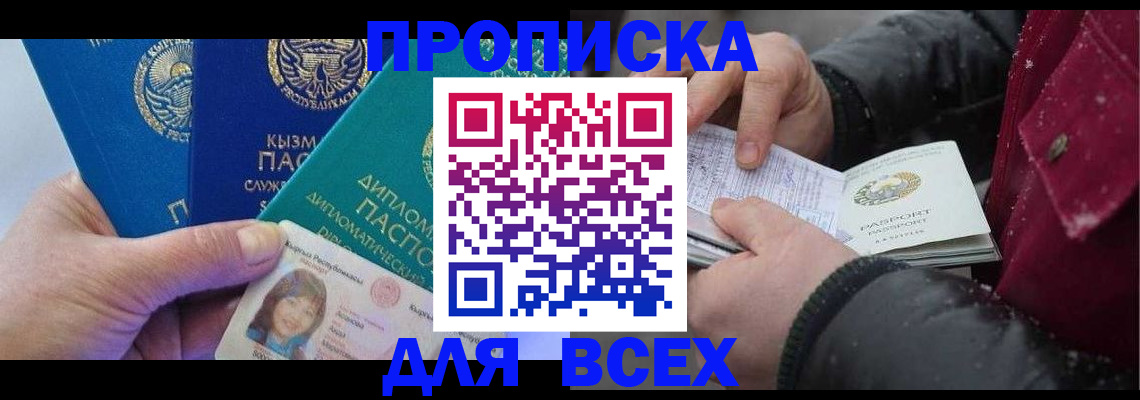 прописка от собственника в Темрюке