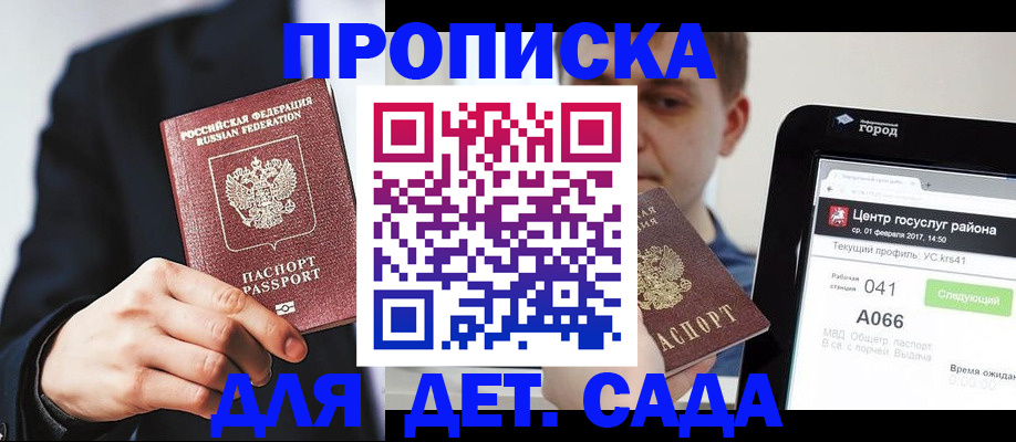 временная регистрация для школы в Темрюке