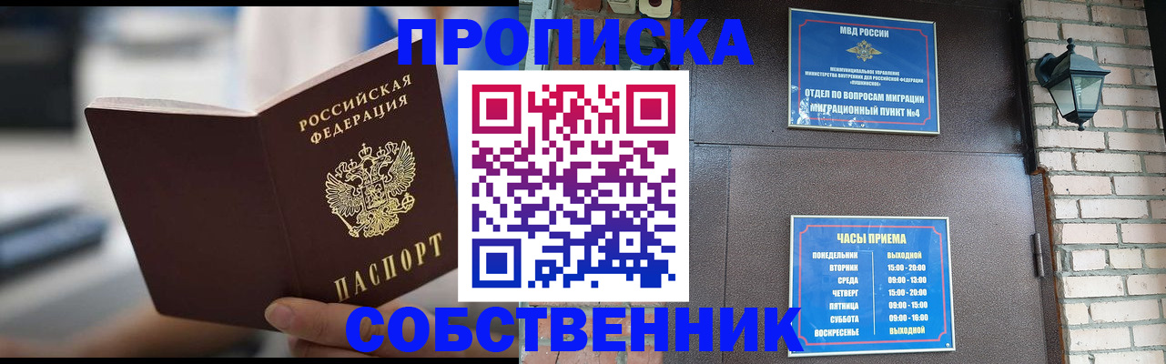 временная регистрация для школы в Темрюке