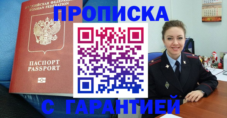 временная регистрация законно в Темрюке